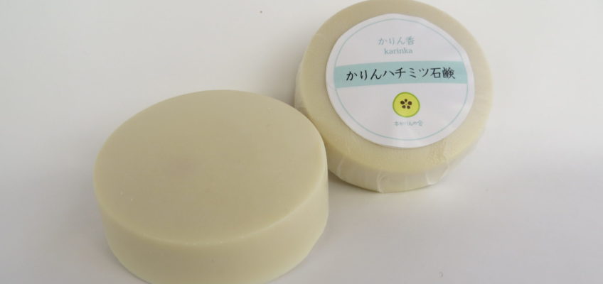 かりんハチミツ石鹸　1